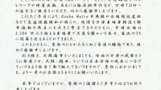 2025年 万博TDMパートナー参加の御礼状をいただきました。