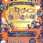 NPO法人 北田辺ハロウィンプロジェクト実行委員会主催