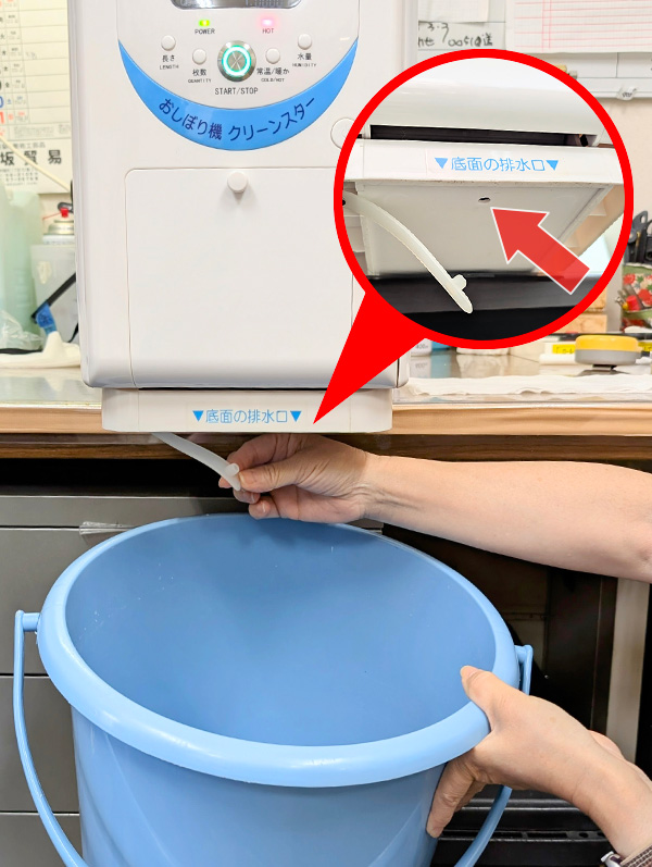 MINI機械底面にある排水口