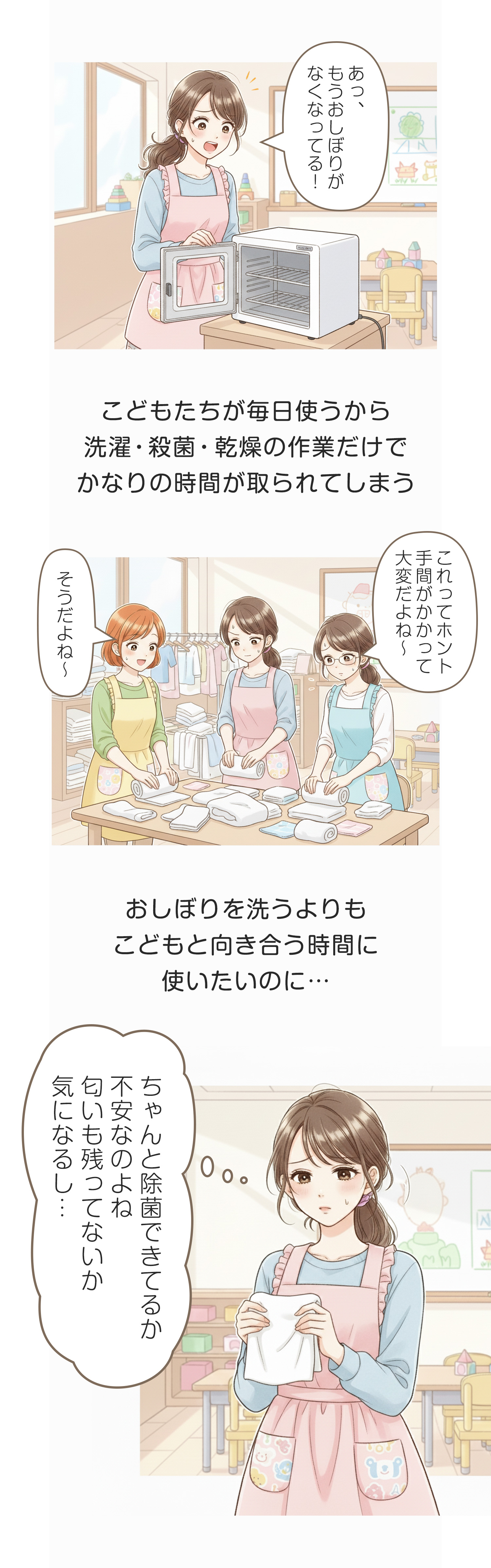 幼稚園や保育所の先生たちの「困った」に、そっと寄り添う自動おしぼり機クリーンスター。