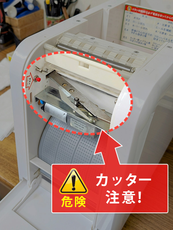 自動おしぼり機MINIカッター注意