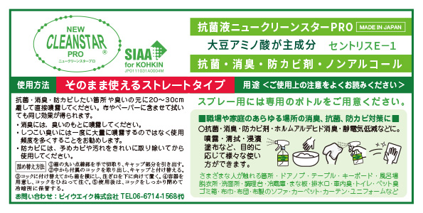 除菌・消臭・抗菌液ニュークリーンスターPRO18L ソフトボトル 業務用