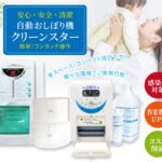 簡単ワンタッチ操作で清潔なおしぼりがすぐ使える！