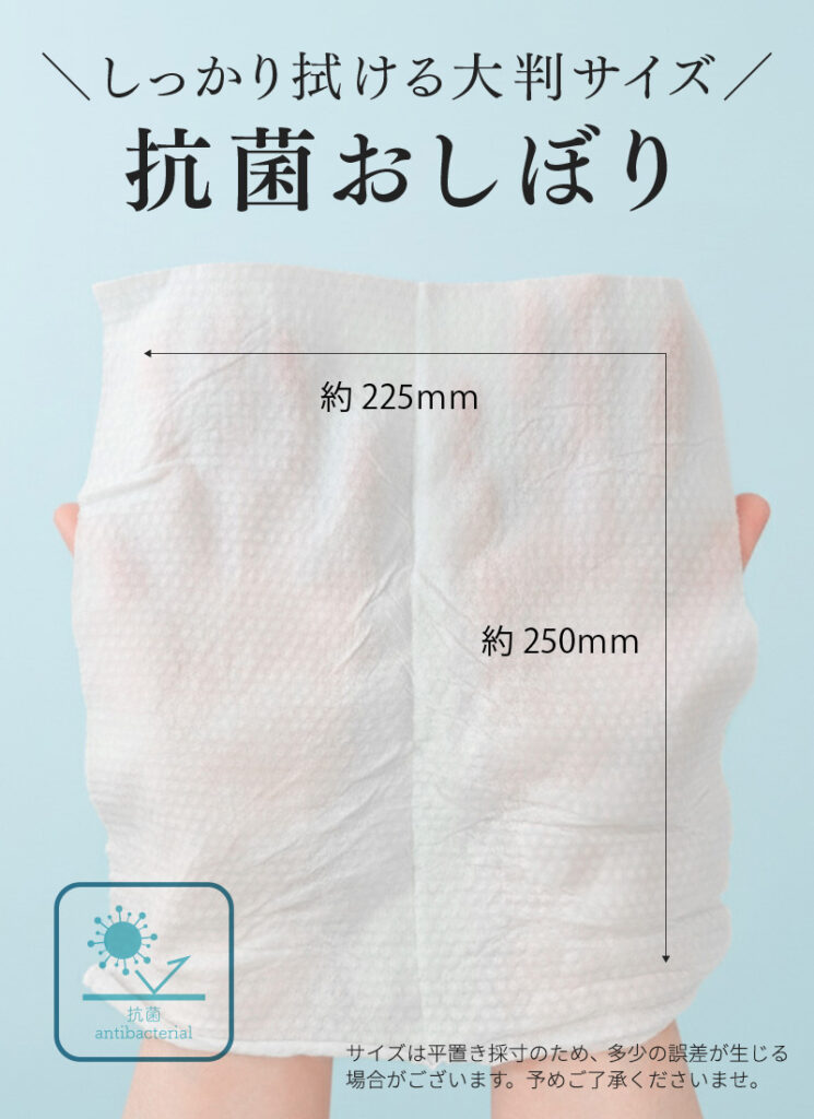 しっかり拭ける大判サイズの抗菌おしぼり