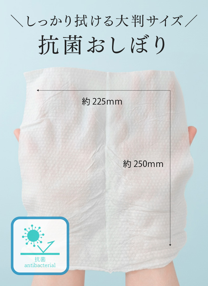 抗菌 使い捨て おしぼり 丸型 大判サイズ（w225×h250mm） 不織布 レーヨン ホワイト 日本製 抗ウイルス 除菌 消臭【お試し50本／600本】温冷可能 大判サイズ 厚手 エンボス加工 お手拭き 個包装 ウェットティッシュ ノンアルコール