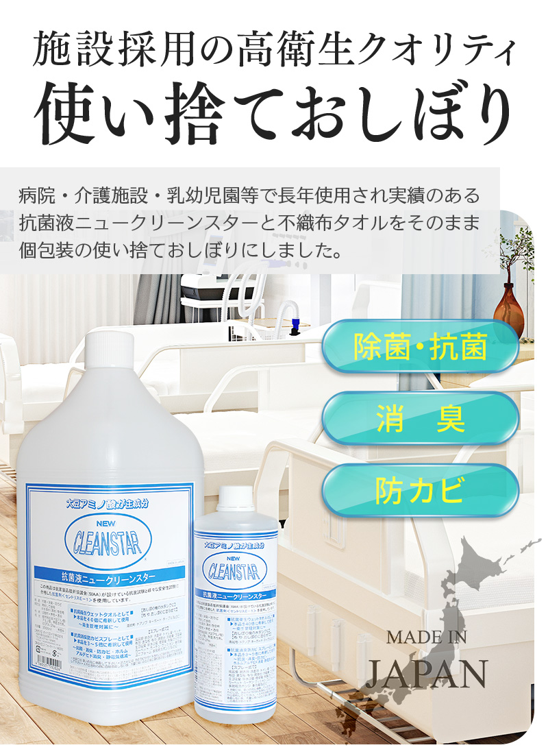 施設採用の高衛生クオリティ使い捨ておしぼり