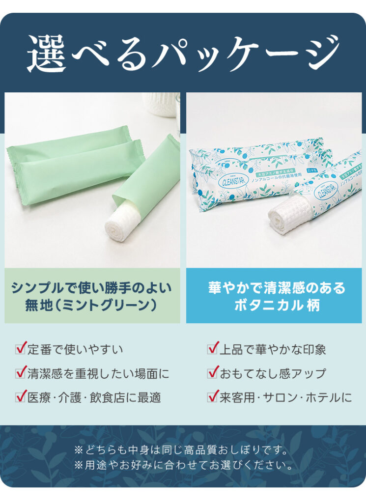 選べるパッケージ